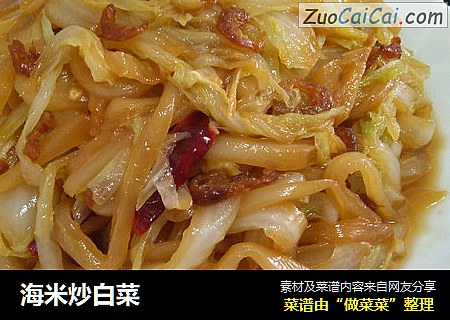 海米炒白菜