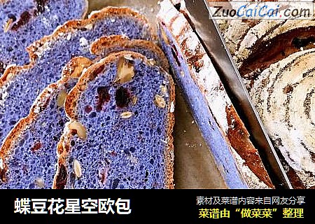 蝶豆花星空欧包