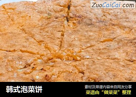 韩式泡菜饼