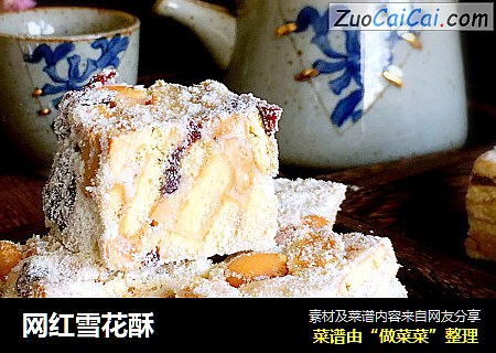 网红雪花酥