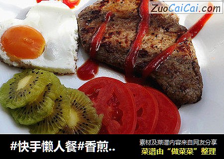 #快手懒人餐#香煎牛排
