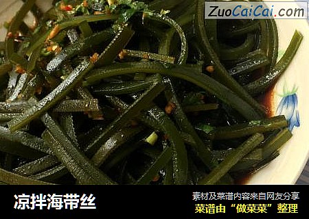 凉拌海带丝