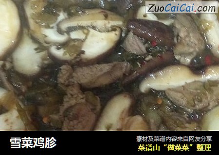 雪菜鸡胗