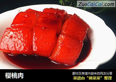 樱桃肉