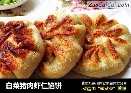 白菜猪肉虾仁馅饼