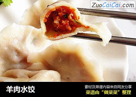 羊肉水饺