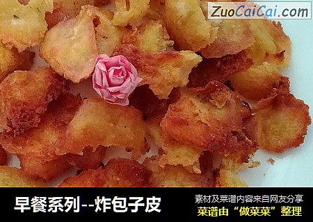 早餐系列－炸包子皮