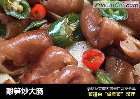 酸笋炒大肠