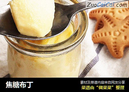 焦糖布丁