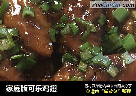 家庭版可乐鸡翅