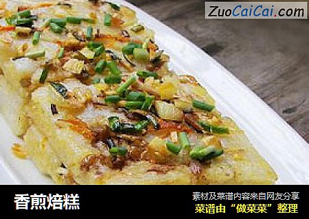香煎焙糕