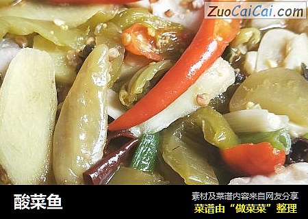 酸菜鱼