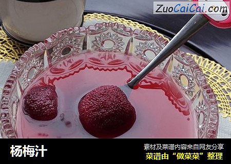 杨梅汁