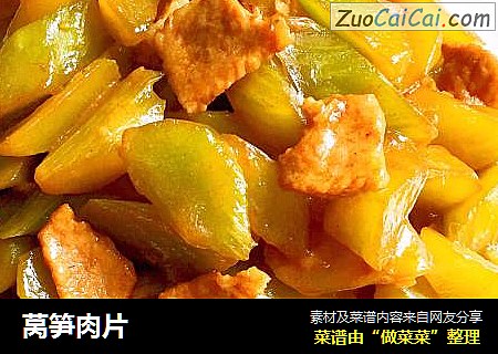 莴笋肉片