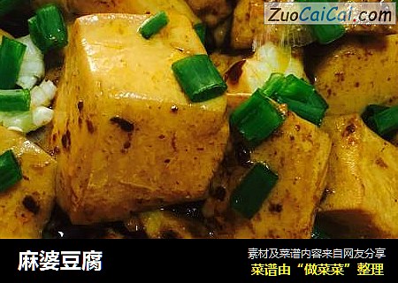 麻婆豆腐