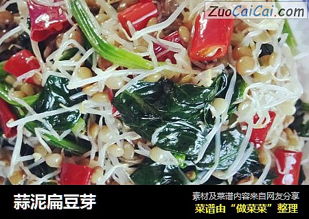 蒜泥扁豆芽
