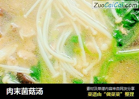 肉末菌菇汤