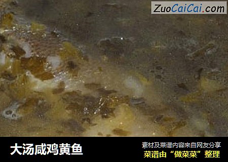 大汤咸鸡黄鱼