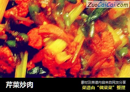 芹菜炒肉
