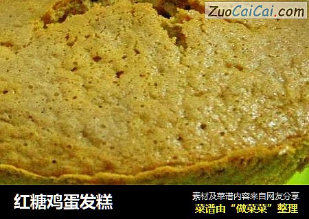 红糖鸡蛋发糕