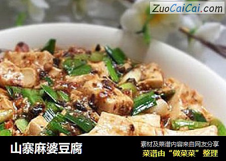 山寨麻婆豆腐