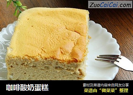 咖啡酸奶蛋糕