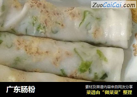 广东肠粉