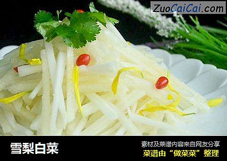 雪梨白菜