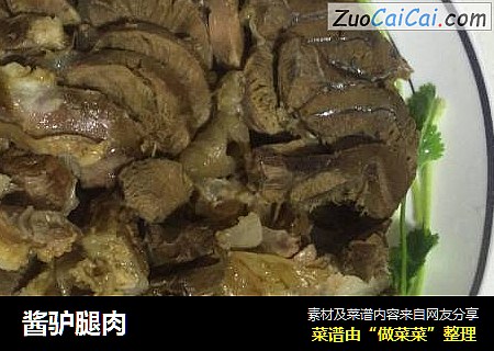 酱驴腿肉