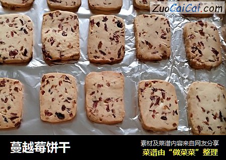 蔓越莓饼干