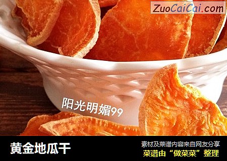 黄金地瓜干