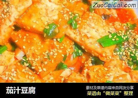 茄汁豆腐