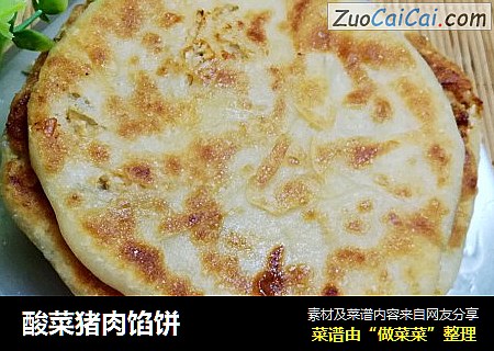 酸菜猪肉馅饼