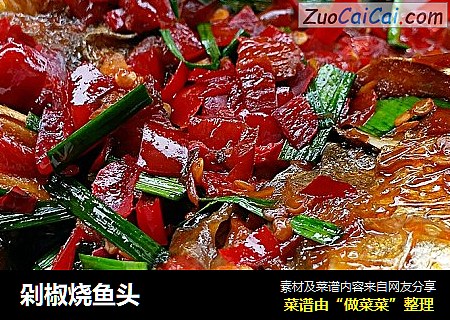 剁椒烧鱼头