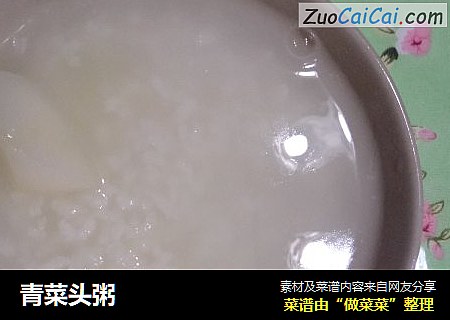 青菜头粥