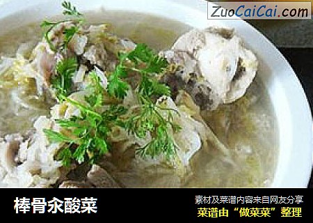 棒骨汆酸菜