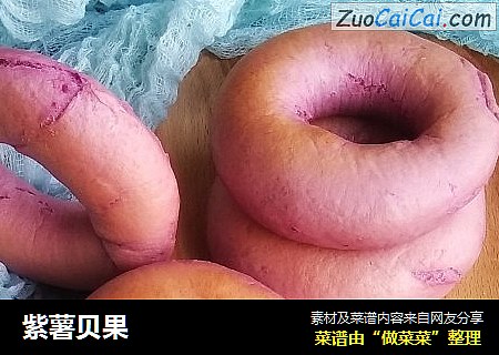 紫薯贝果