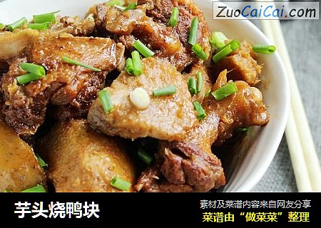芋头烧鸭块