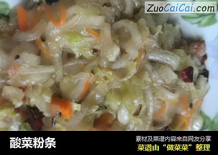 酸菜粉条