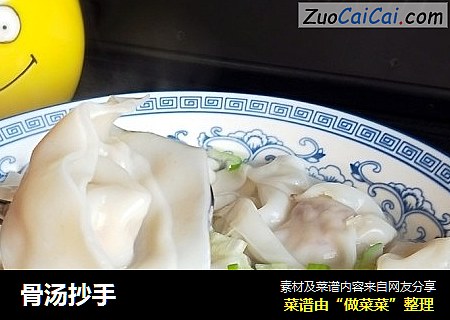 骨汤抄手