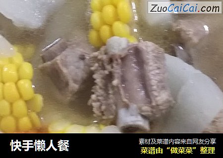 快手懒人餐