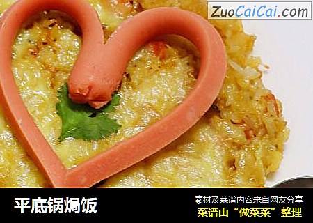 平底锅焗饭