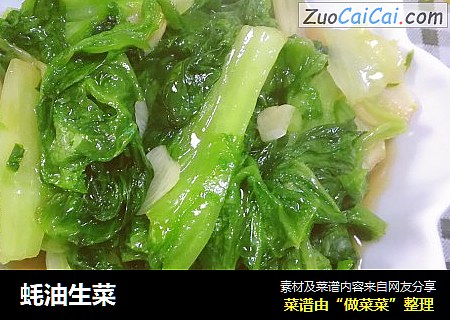 蚝油生菜