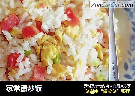 家常蛋炒饭