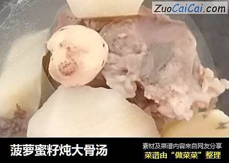 菠萝蜜籽炖大骨汤
