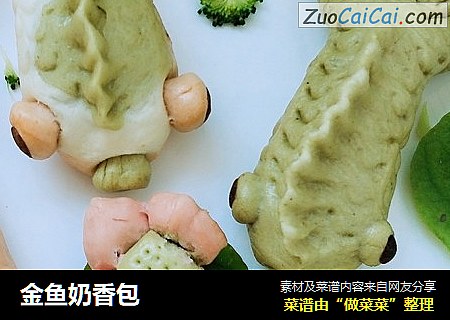 金鱼奶香包