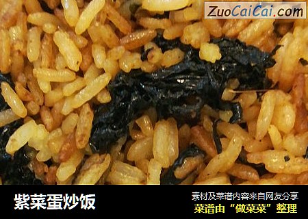 紫菜蛋炒饭
