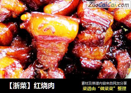 红烧肉