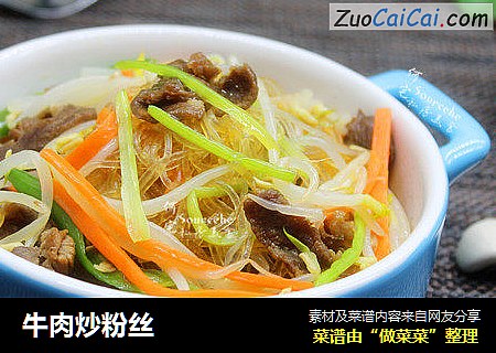 牛肉炒粉丝
