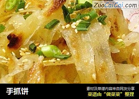 手抓饼